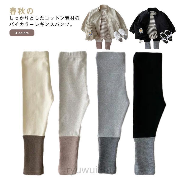 キッズ リブ レギンス バイカラー パンツ  レギパン 10分丈 ベビー服 幼児 ストレッチ 韓国子供服 春秋 冬 女の子 男の子 73 80 90 | ブランド登録なし