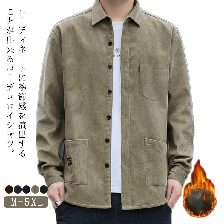 冬服 M-5XL 無地 コールテンシャツ シャツ メンズ ネルシャツ 