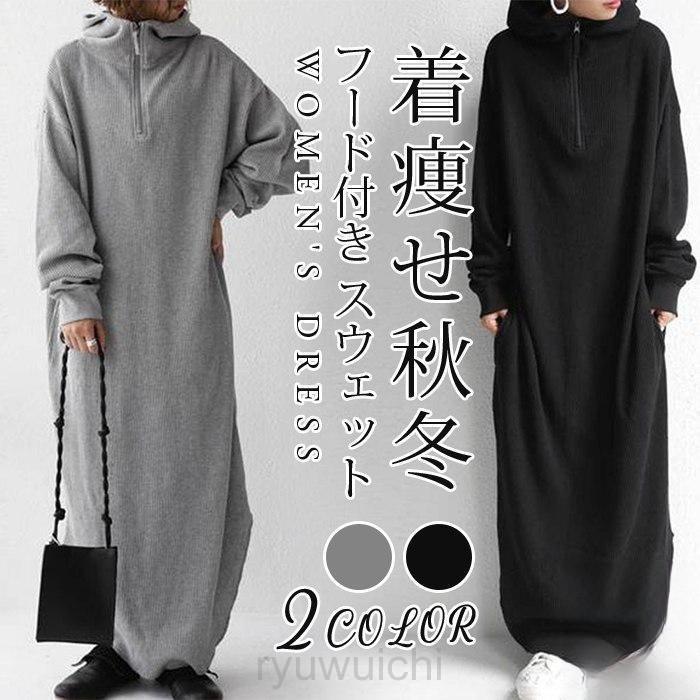 ワンピース パーカーワンピース ロング丈 レディース フード付き