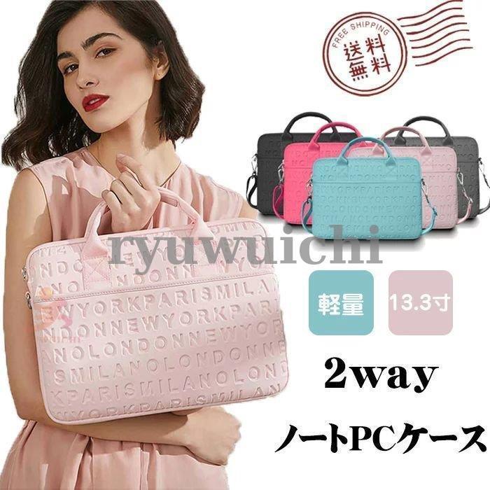 Pcバッグ かわいい パソコンケース オシャレ ノートパソコン ケース メンズ Pcケース 肩掛け レディース 13 3インチ 型押し 2way Macbookカバー ショルダー 女性 Happy06 D17p167 龍一ストア 通販 Yahoo ショッピング