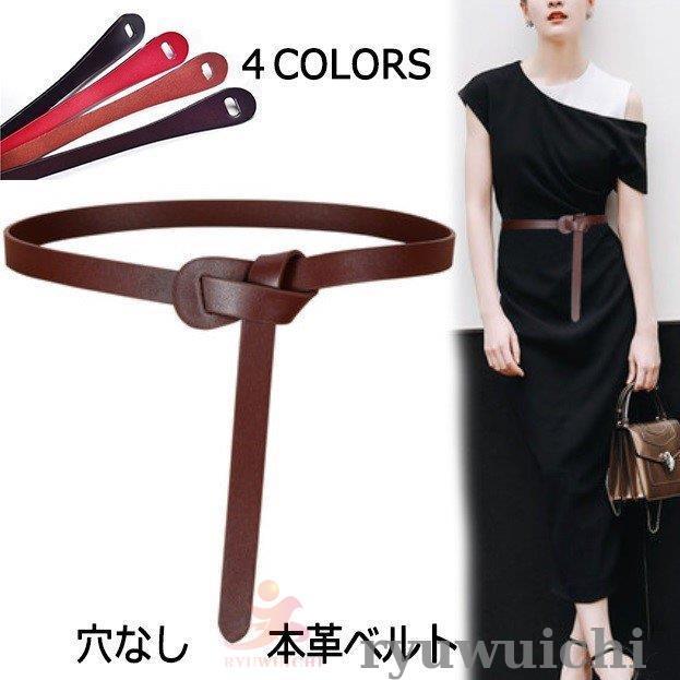 売買 ベルト レディース 本革 穴なし おしゃれ 細い ワンピース飾り 装飾 レディースベルト 細ベルト 牛革 調整が自由自在