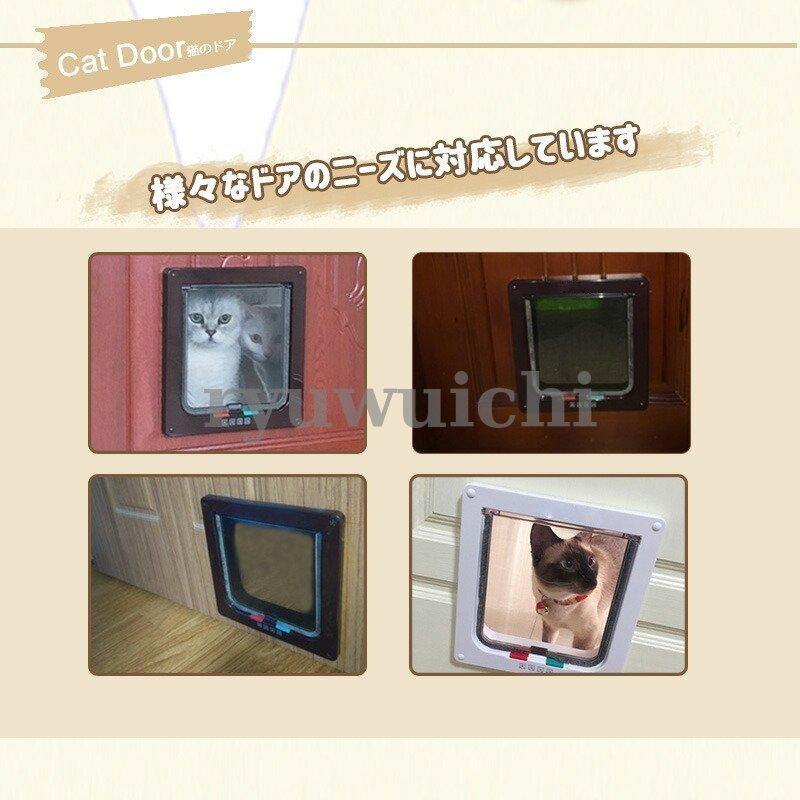 猫ドア ペットネコキャットのドア 猫用扉 猫の出入り口 取り付け簡単 犬のドア 4way L サイズ ブラウン ホワイト 冷暖房対策 猫/小型犬用｜ryuwuichi｜20