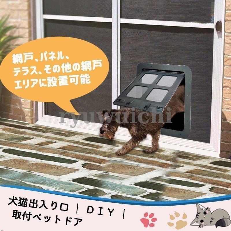 犬ドア ペットネコキャットのドア 網戸専用 ペット用ドア 犬猫入り口 取付簡単 挿し込む式ドア ロックドア 冷暖房対策 猫/小型犬用｜ryuwuichi｜02