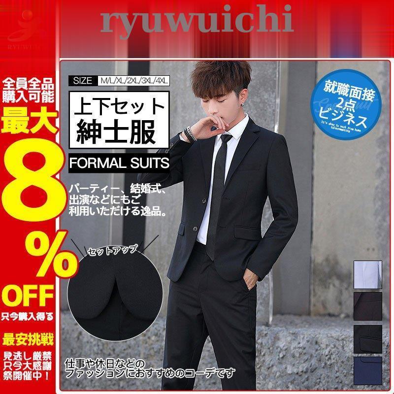 スーツセット メンズスーツ セットアップ フォーマルスーツ ビジネス