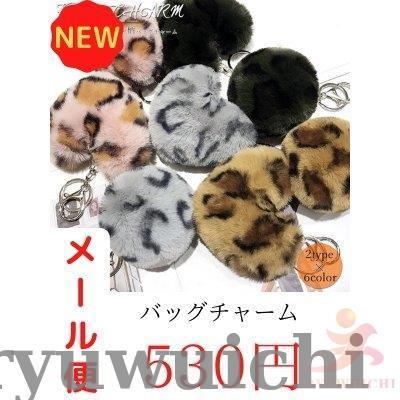 レオパード柄 バッグチャーム 大人 かわいい ファーチャーム 