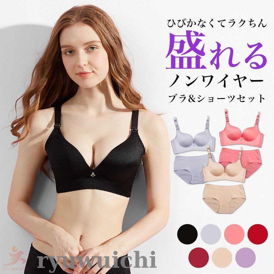 ノンワイヤーブラ セット ブラジャー ショーツ 下着 育乳 ブラ 脇肉 