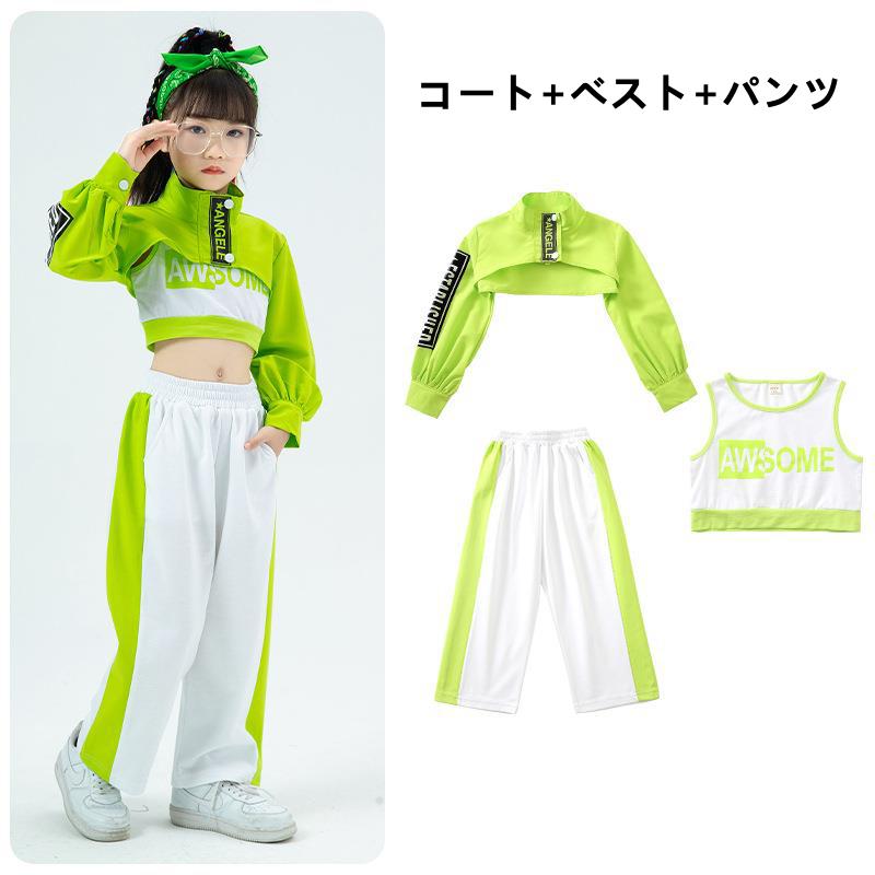 ダンス衣装 セットアップ ライムグリーン キッズダンス 衣装 ヒップホップ 子供服 セットアップ グリーン ベスト