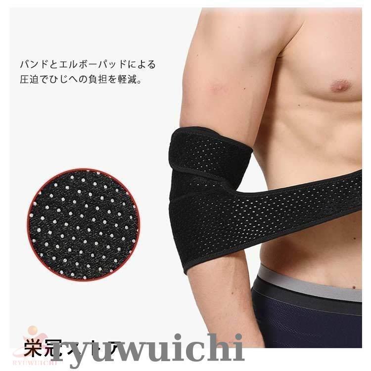 肘サポーター スポーツ メンズ レディース エルボースリーブ エルボー
