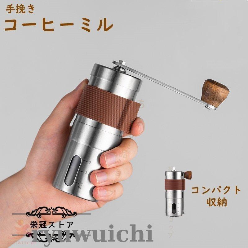 コーヒーミル 手挽き 手動 携帯 コーヒー豆挽き コーヒーまめひき機