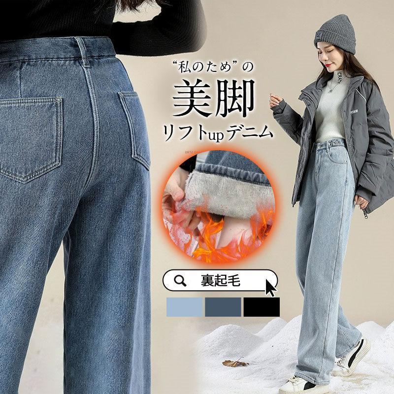 デニムパンツ ジーンズ レディース 裏ボア 裏起毛 ワイドパンツ ハイ