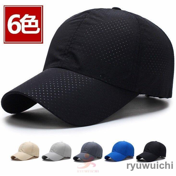 帽子 キャップ メンズ メッシュキャップ メッシュ 速乾 通気性 野球帽 ゴルフ 無地 シンプル 春夏 日よけ帽子 UVカット ポイント消化 :run05-d11m17:龍一ストア - 通販 - Yahoo!ショッピング 帽子 キャップ メンズ メッシュキャップ メッシュ 速乾 通気性 野球帽 ゴルフ 無地 シンプル 春夏 日よけ帽子 UVカット ポイント消化 :run05-d11m17:龍一ストア - 通販 - Yahoo!ショッピング