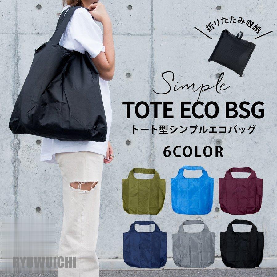 エコバッグ おしゃれ コンビニ マチ広 折りたたみ トートバッグ レジカゴ 大容量 大きめ おしゃれ 大判サイズ マザーズバッグ サブバッグ コンパクト かわいい Ry0125 Pczh1 龍一ストア 通販 Yahoo ショッピング