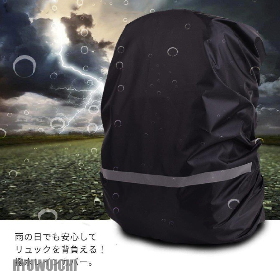 リュック レインカバー 黒 ブラック 通学 通勤 登山 撥水 カバー 中型