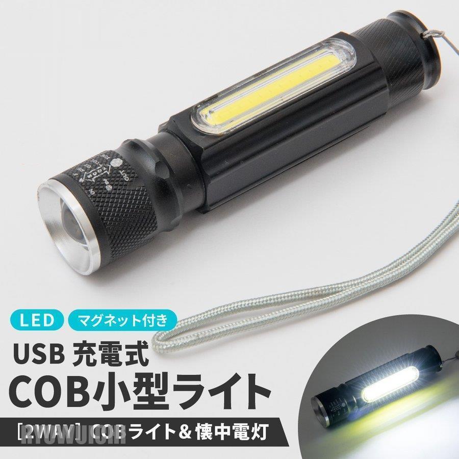 LEDライト ハンディ ランタン COB USB充電 懐中電灯 アウトドア 防災 通販