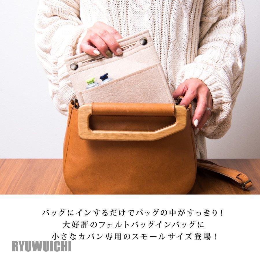 バッグインバッグ 小さめ 軽い フェルト レディース メンズ Sサイズ