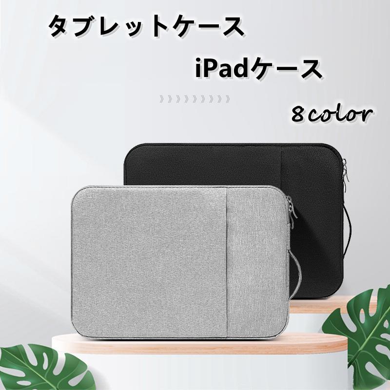 タブレットケース Ipadケース 防水 タブレットバッグ インナーケース 撥水ケース 衝撃吸収 かわいい おしゃれ 小学生 子供 ビジネス スクール 保護 シンプル Ry0125 Pczh215 龍一ストア 通販 Yahoo ショッピング