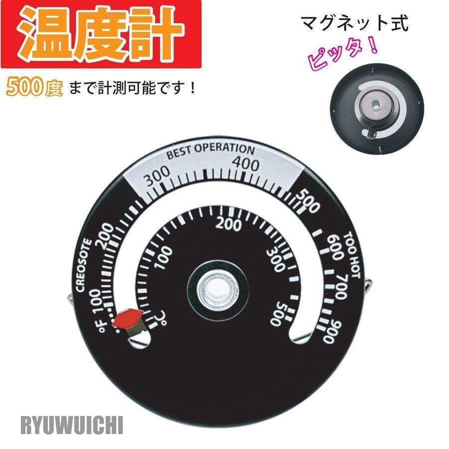 温度計 ストーブ温度計 薪ストーブ 反射ストーブ温度計 ピザ釜 磁石
