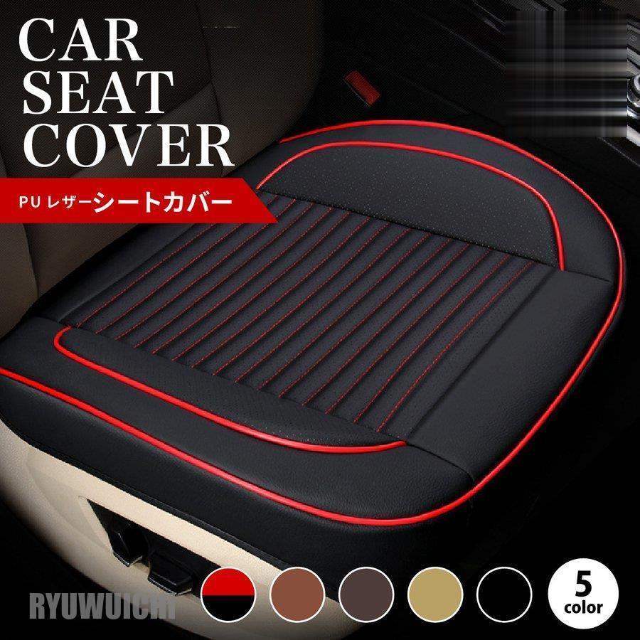 シートカバー 車 防水 汎用 おしゃれ レザー シートクッション カーシート フリーサイズ カーマット クッション 座布団 運転席 助手席 カーアクセサリー 車用品 Ry0125 Pczh25 龍一ストア 通販 Yahoo ショッピング
