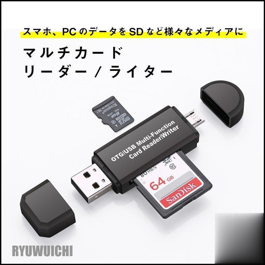 龍一ストアSDカードリーダー USB メモリーカードリーダー MicroSD マルチカードリーダー SDカード android スマホ タブレット  爆買いセール