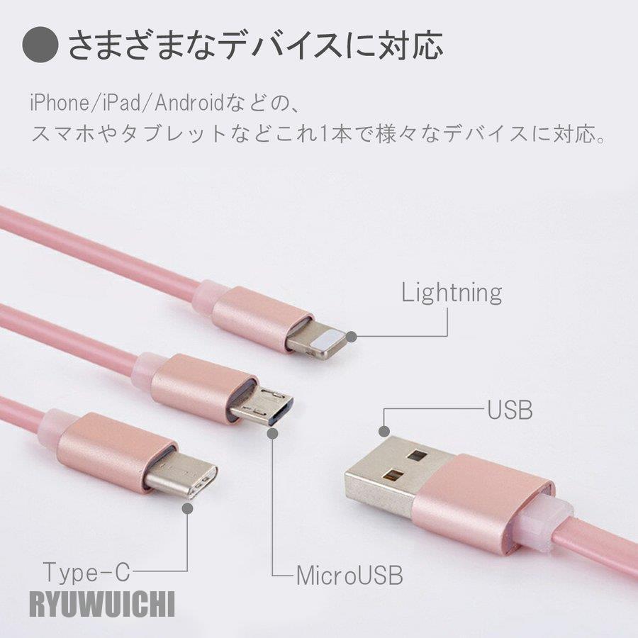 充電ケーブル 3in1 タイプC type-c iPhone Android 巻き取り 急速充電 ライトニングケーブル Lightning microUSB かわいい おしゃれ 1m 高速充電｜ryuwuichi｜02