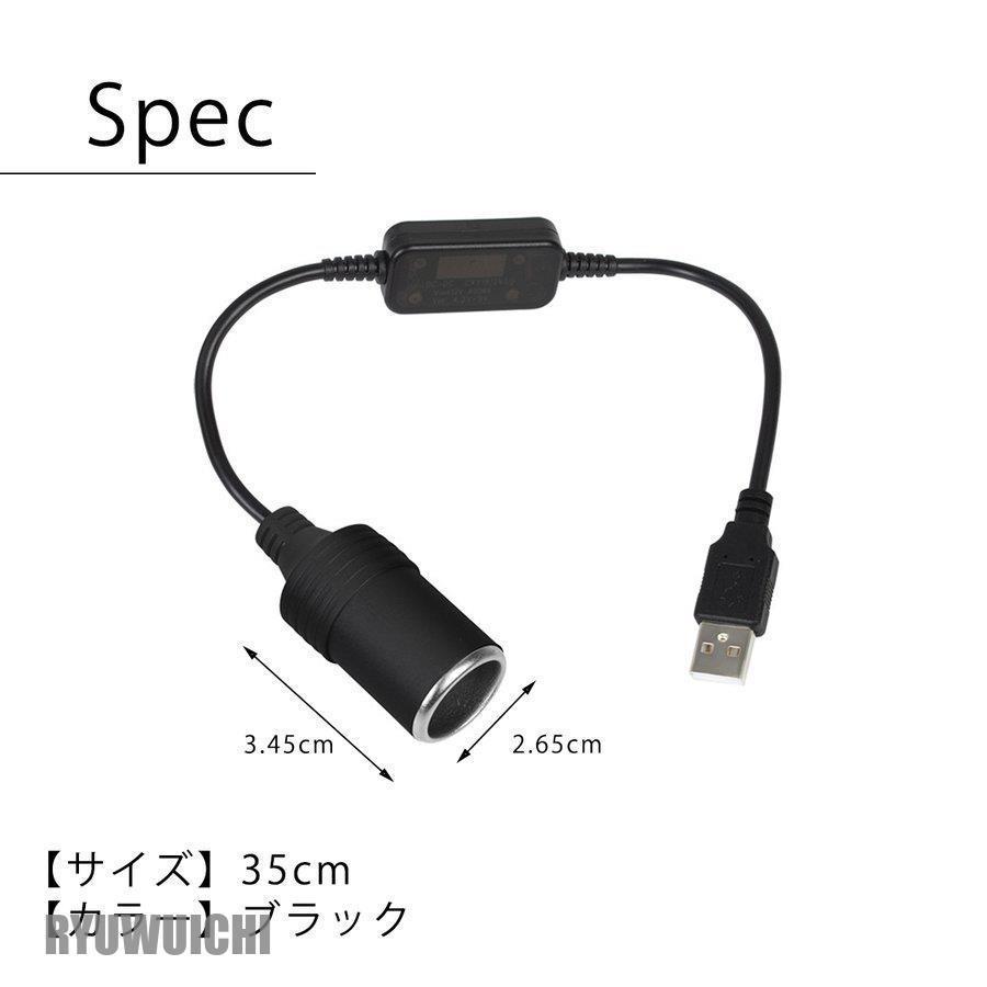 USB 12V シガーソケット 変換 カーソケット USBポート 30cm 通販