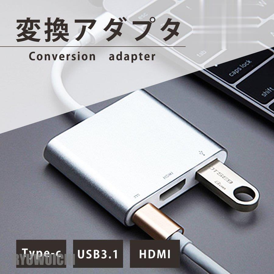 変換アダプター USB Type C HDMI 変換ケーブル タイプC テレビ スマホ iPhone 接続 MacBook PC パソコン マルチ変換アダプター 3in1 多機能 ハブ｜ryuwuichi