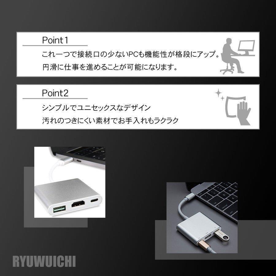 変換アダプター USB Type C HDMI 変換ケーブル タイプC テレビ スマホ iPhone 接続 MacBook PC パソコン マルチ変換アダプター 3in1 多機能 ハブ｜ryuwuichi｜04