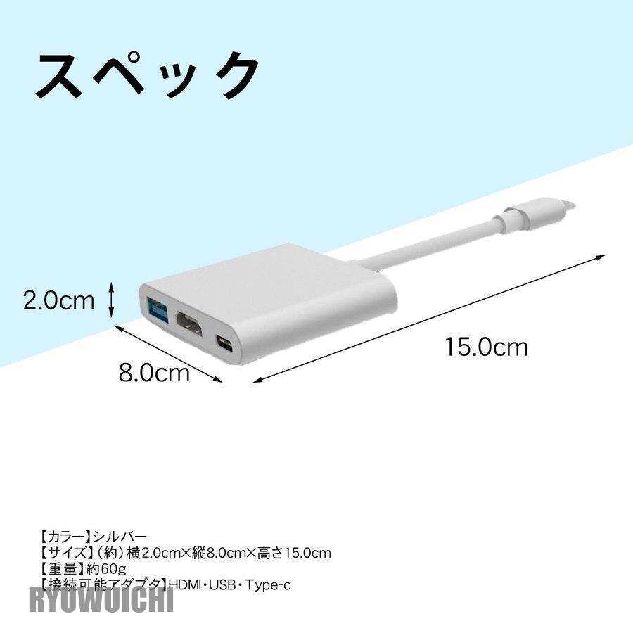 変換アダプター USB Type C HDMI 変換ケーブル タイプC テレビ スマホ iPhone 接続 MacBook PC パソコン マルチ変換アダプター 3in1 多機能 ハブ｜ryuwuichi｜05