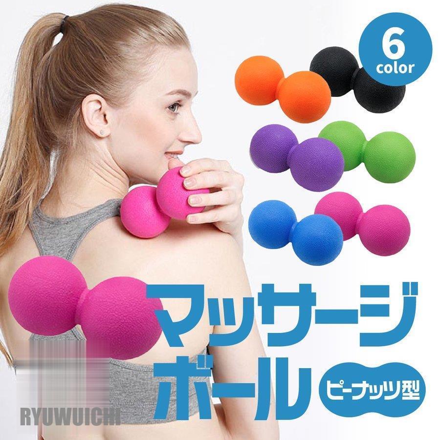マッサージボール ピーナッツ ストレッチ ボール フィットネス ヨガ トリガーポイント ヨガボール 肩こり 腰痛 改善 ラクロスボール デトックス ギフト :ry0125-pczh68:龍一ストア - 通販 - Yahoo!ショッピング マッサージボール ピーナッツ ストレッチ ボール フィットネス ヨガ トリガーポイント ヨガボール 肩こり 腰痛 改善 ラクロスボール デトックス ギフト :ry0125-pczh68:龍一ストア - 通販 - Yahoo!ショッピング