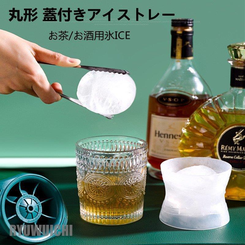 完璧 製氷器 ANZZYU アイスボールメーカー アンズジュ 丸氷 製氷皿 氷 こおり 丸 製氷 冷凍庫 丸型 丸い氷 クリア 透明 製氷カップ 製氷グッズ アイスボール 家飲み 宅飲み BAR 特典付き 製氷器 ANZZYU アイスボールメーカー ( アンズジュ 丸氷 製氷皿 氷 こおり 丸 製氷 冷凍庫 丸型 丸い氷 クリア 透明 )