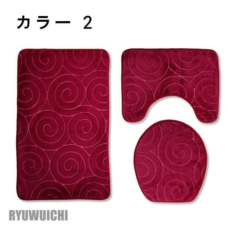トイレマット 滑りにくい加工 3点セット 3D立体 洗える おしゃれ 滑り