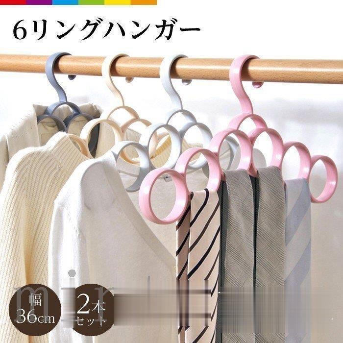 スカーフホルダー ネクタイハンガー クローゼット収納 おしゃれ 便利 スッキリ 6リング スカーフ タイ ベルト 2個入り 2個セット リングハンガー Ry1018 Mryp71 龍一ストア 通販 Yahoo ショッピング