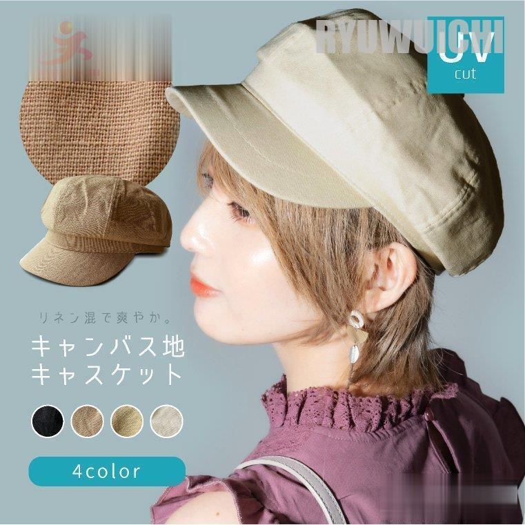 新品 イタリア製 レベッカ キャスケット 帽子 キャップ リネン 麻 ヨーロッパ キャスケット レディース 春夏 uv コットン リネン 麻 無地 おしゃれ