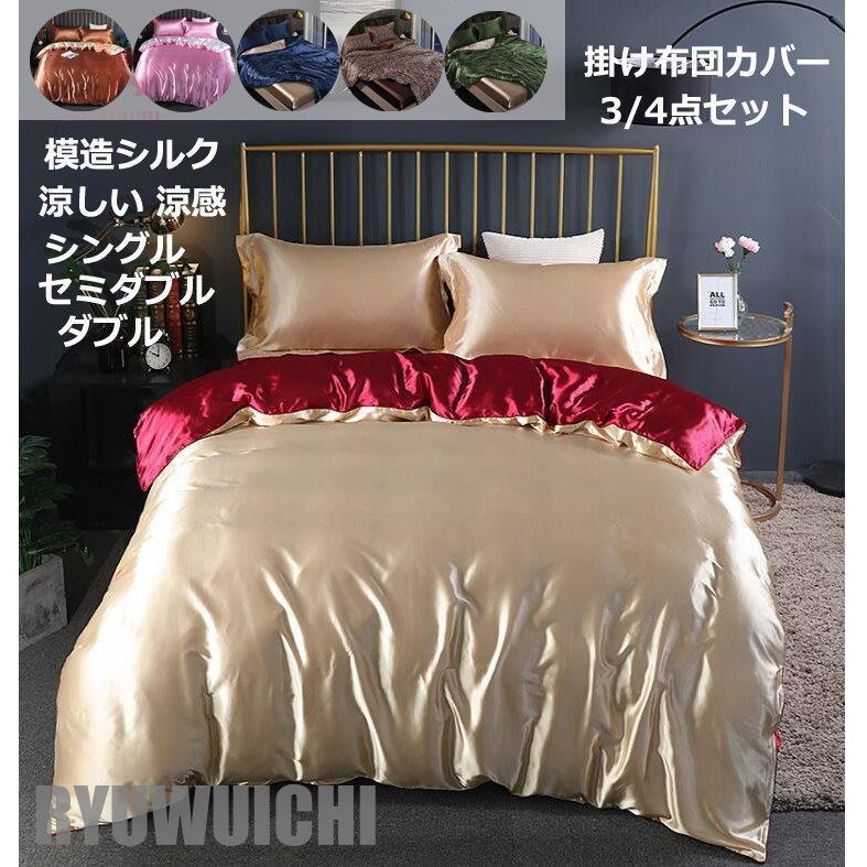 最大67%OFFクーポン ツルツル シルクみたい艶と肌触り感 布団カバー