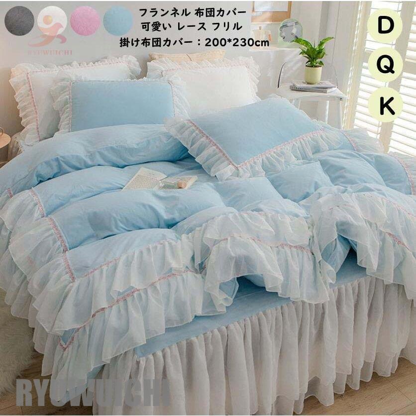お姫様風 寝具カバーセット 布団カバー 4点セット 掛け布団カバー 200*230cm 暖かい ベッドスカート レース フリル付き 可愛い ベッドカバー ベッド用品