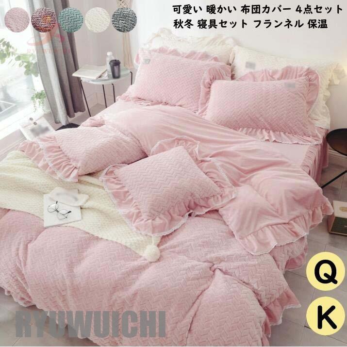 暖かい 布団カバーセット 秋冬用 もこもこ ベッド用品 掛け布団カバー セミダブル シングル 厚手起毛 柔らか 枕カバー 保温 ふわふわ 花柄 フランネル 寝具カバー 3点セット フラットシーツ 掛布団カバーセット 寝室コーデ 可愛い 敷き布団カバー ベッドカバー