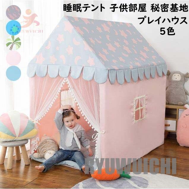 人気商品 フロアマット付き プレイハウス おしゃれ テントハウス 小学生 ゲームハウス 知育玩具 子供用テント プレイテント キッズテント 部屋 プリンセス城型 子供テント 男の子 女の子 ボールハウス 可愛い 室外 睡眠テント室内 おもちゃ Icaccreditation Org