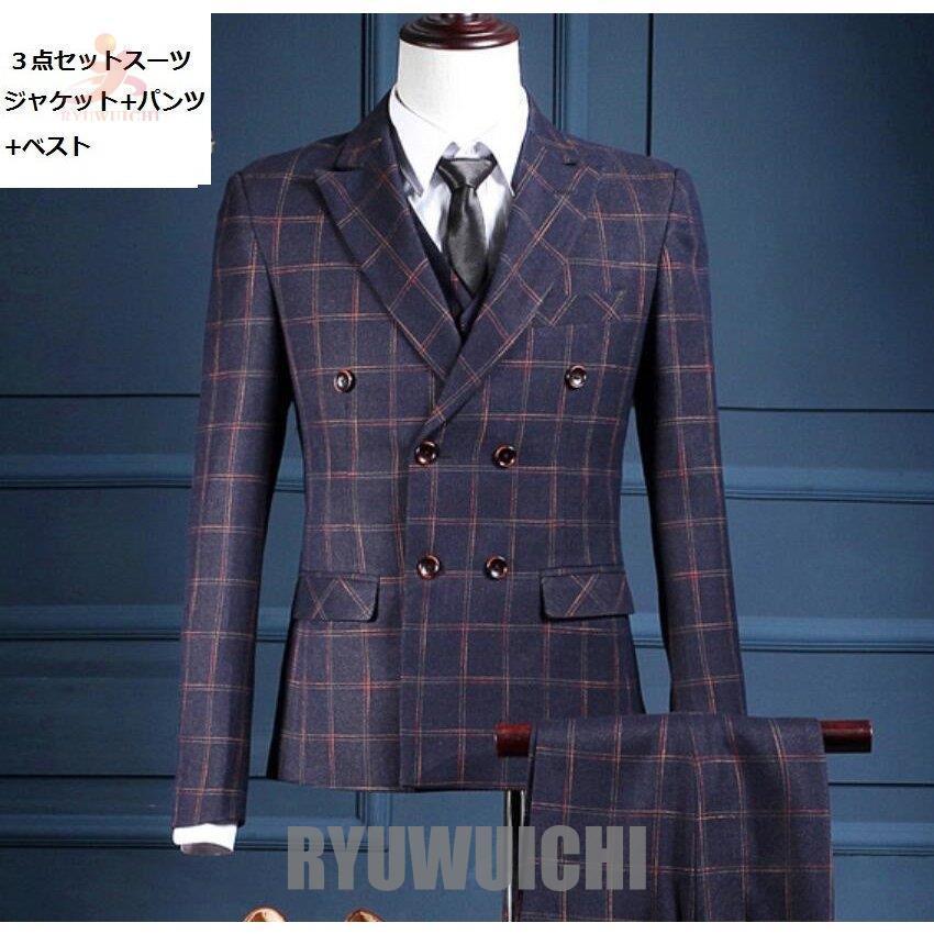 チェック柄 ダブルボタンスーツ ジャケット パンツ ベスト フォーマル 3ピーススーツ 紳士用スリムメンズ 結婚式ol通勤50代30代40代 リクルートスーツ 一部予約