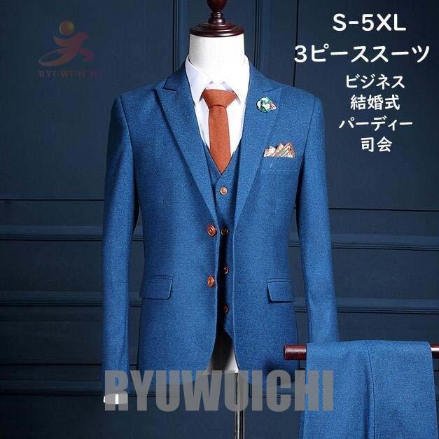 メンズスーツ フォーマルスーツ 上下セット 3ピース ジャケット+パンツ  