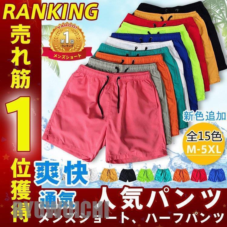 ショートパンツ メンズ 短め 薄手 涼しい ハーフパンツ 短パン 膝上 ボトムス カジュアル 大きいサイズ 春 夏 父の日 プレゼント セール 大 新色追加 Ry1210 Ezkz6 龍一ストア 通販 Yahoo ショッピング