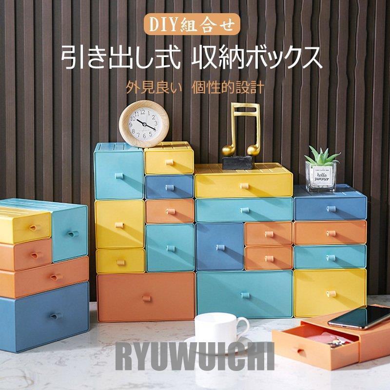 収納ボックス 2個セット カラーボックス 自由に組み合わせる 収納ケース 引き出し 収納ラック 押入れ収納 プラスチック おしゃれ 北欧 収納 おしゃれ 収納ケース Ry1231 Fysn3 龍一ストア 通販 Yahoo ショッピング