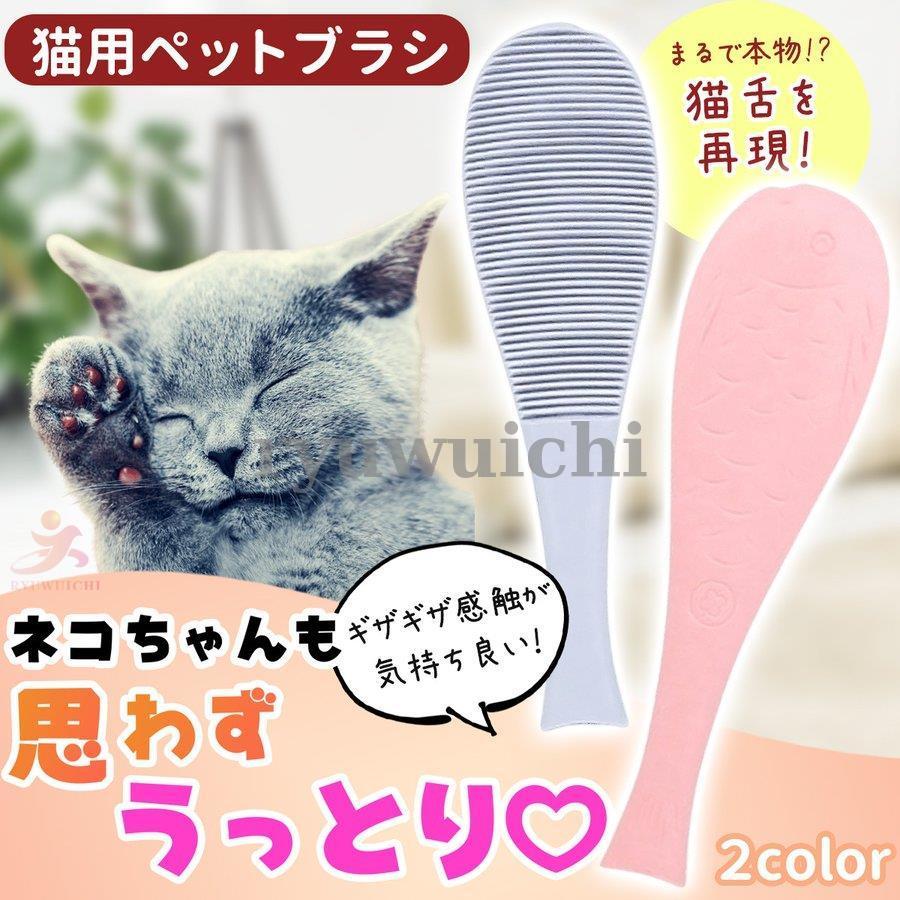 猫 ブラシ マッサージ 猫用 グルーミング 猫の舌 猫舌ブラシ 猫 ブラシ マッサージ 猫用 グルーミング 猫の舌 猫舌ブラシ