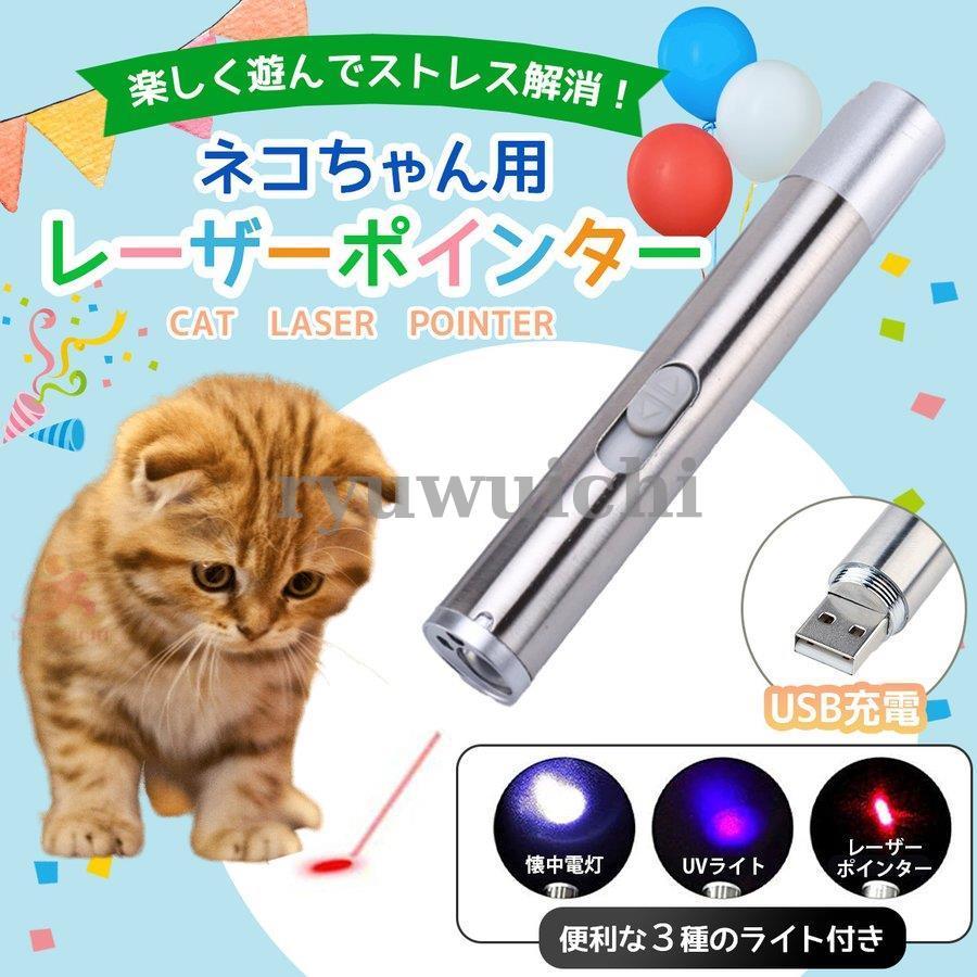 特価 猫 じゃらし 玩具 肉球 LED ライト レーザー ポインター 白 おもちゃ