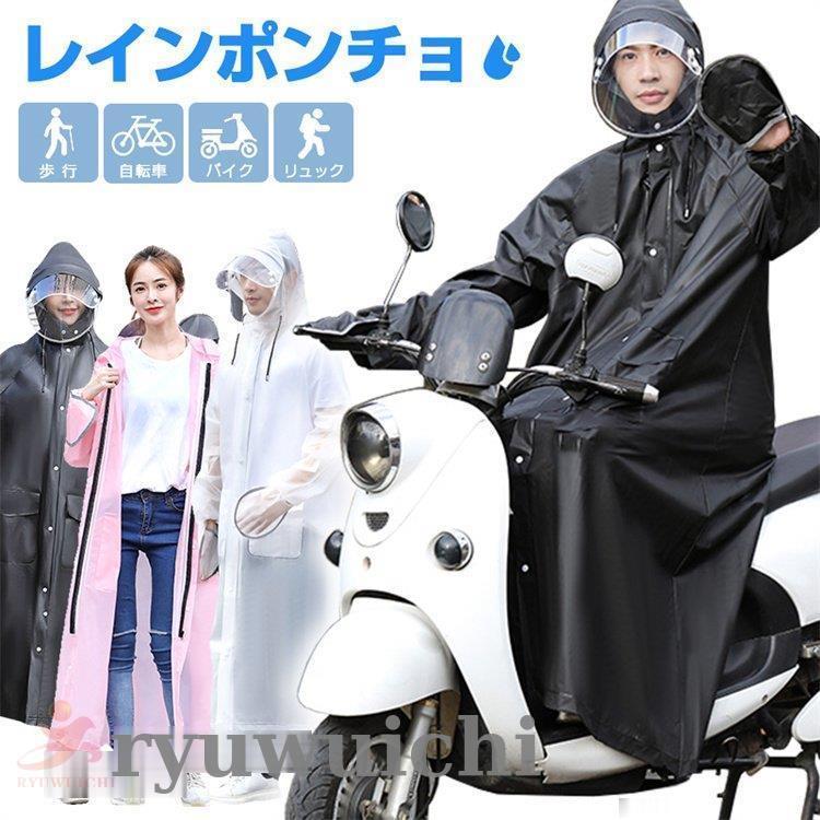 レインポンチョ 自転車 レインコート 雨合羽 レイングッズ 梅雨対策