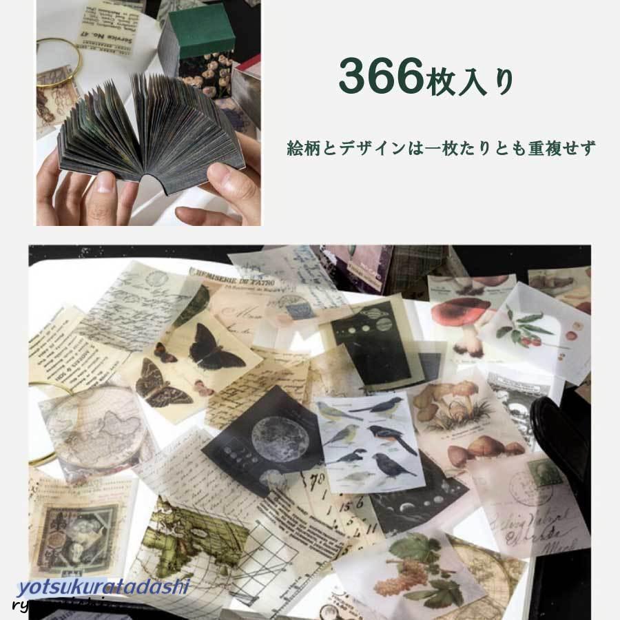 1464枚入り コラージュ 素材 デザインペーパー 素材紙 DIY 半透明 硫酸