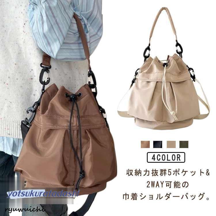 2way ショルダーバッグ 巾着 トートバッグ レディース 巾着バッグ