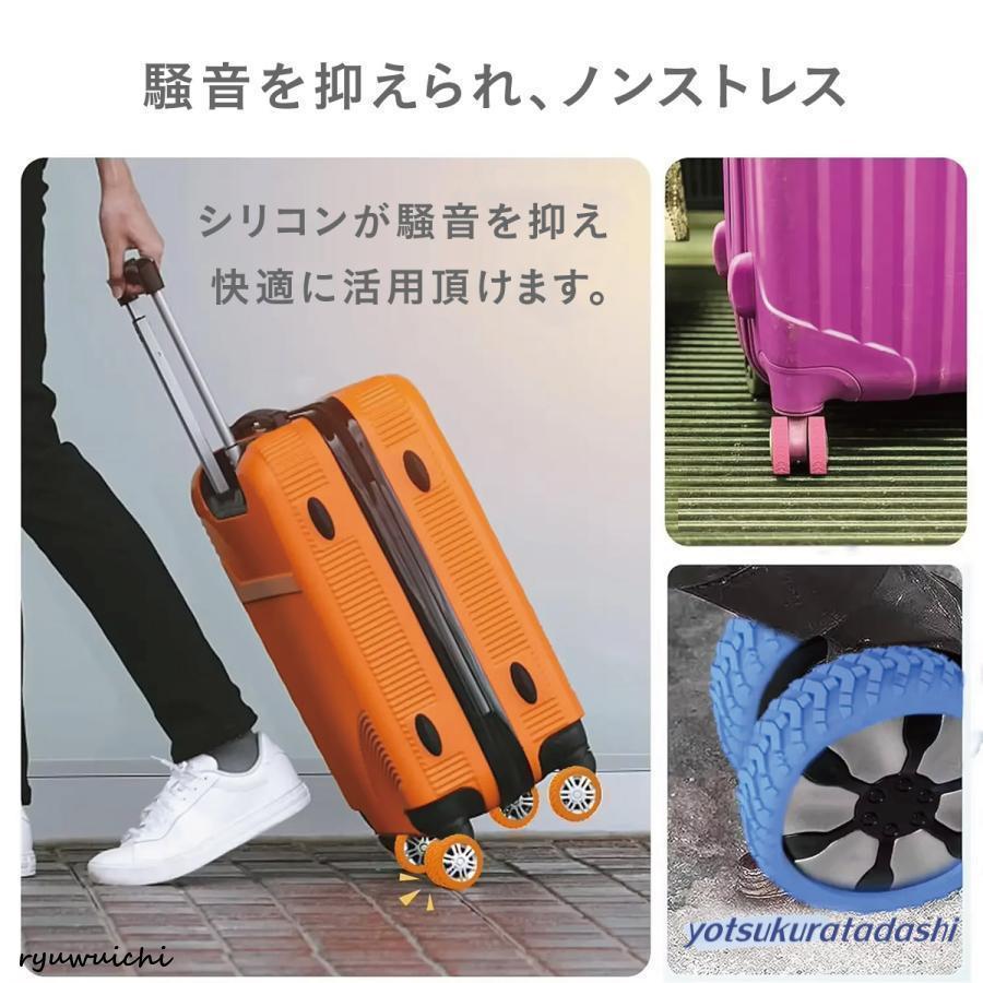 キャスターカバー スーツケース キャスターストッパー 傷防止 固定