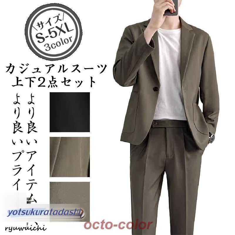 スーツ メンズ セットアップ 上下セット ストレッチ テーラード