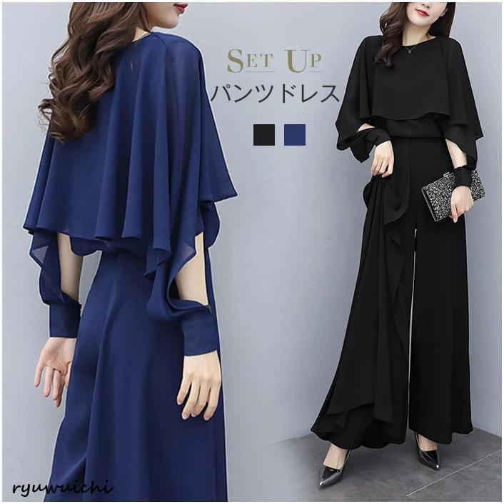 かっこいい パンツドレス セットアップ レディース パーティードレス