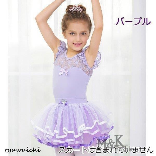 バレエ レオタード 子供 半袖 レース 可愛い シンプル 舞台 発表会